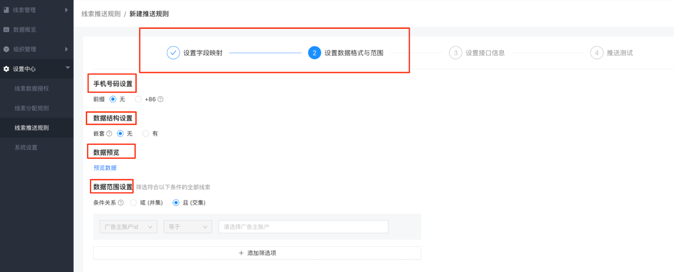 快手广告 设置数据格式与范围
