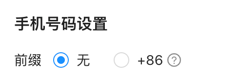 快手广告 手机号码设置