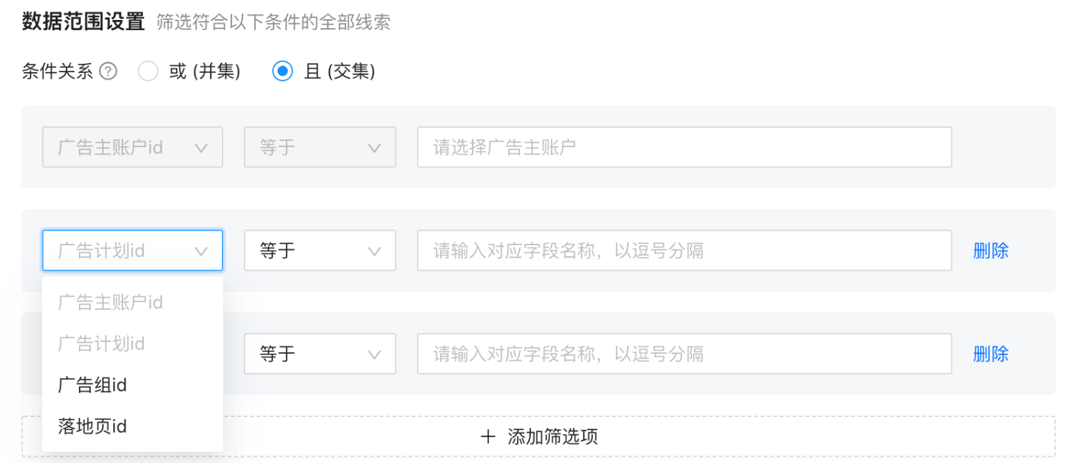 快手广告：数据范围设置