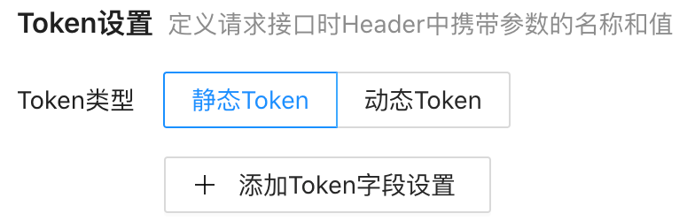 快手广告：Token设置类型为静态Token