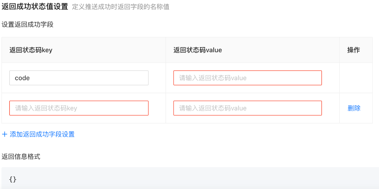快手广告 返回成功状态值设置