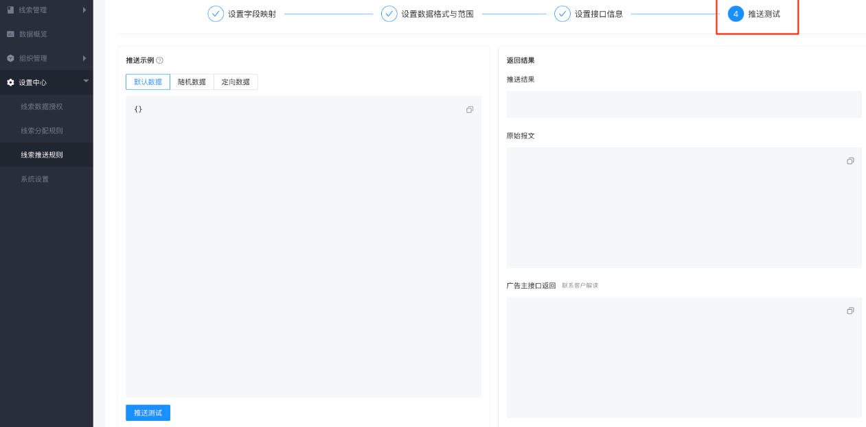 快手广告 推送测试信息