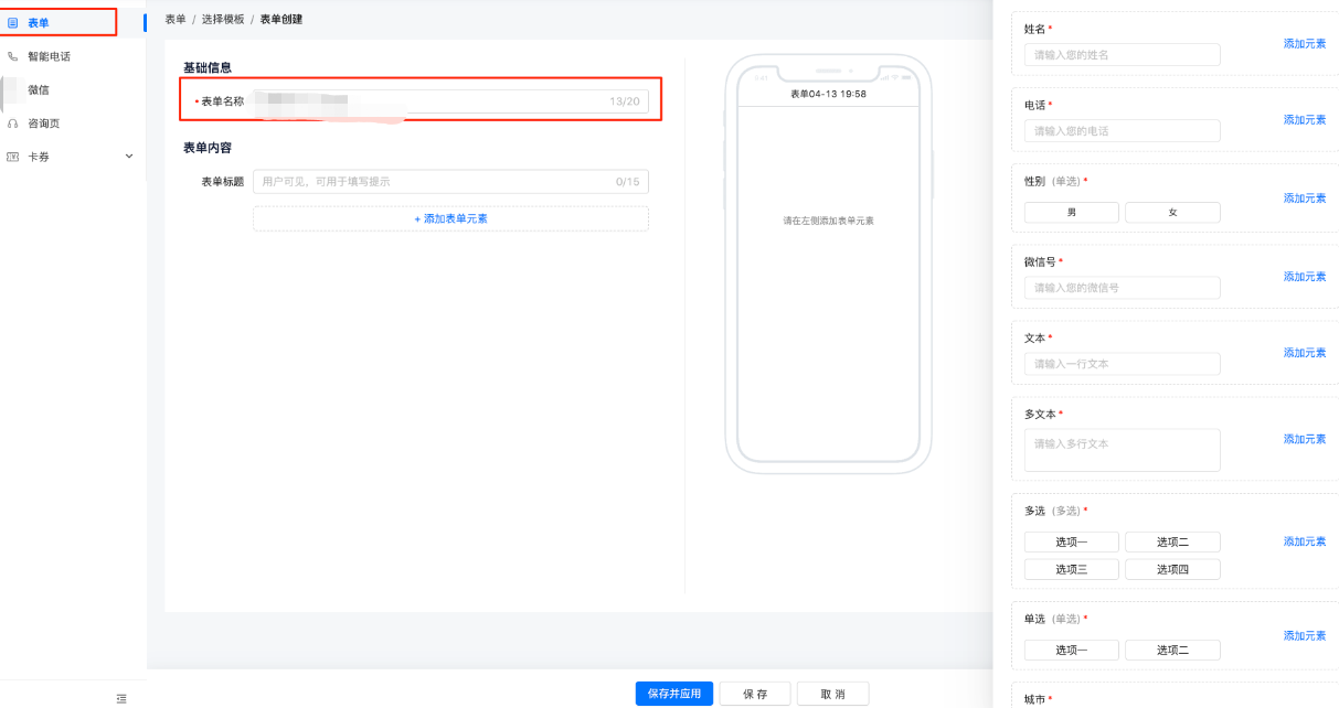 快手广告 表单的选择模版，表单创建