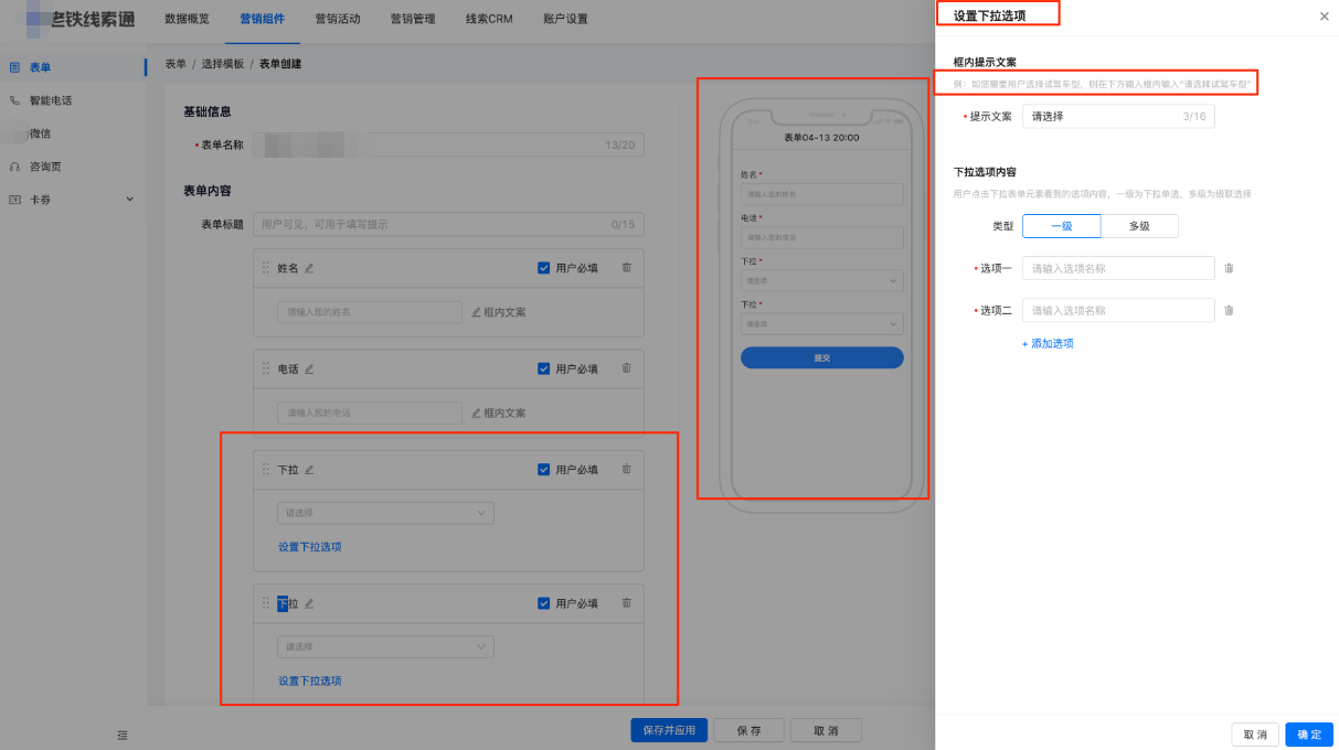 快手广告 营销组件 设置下拉选项
