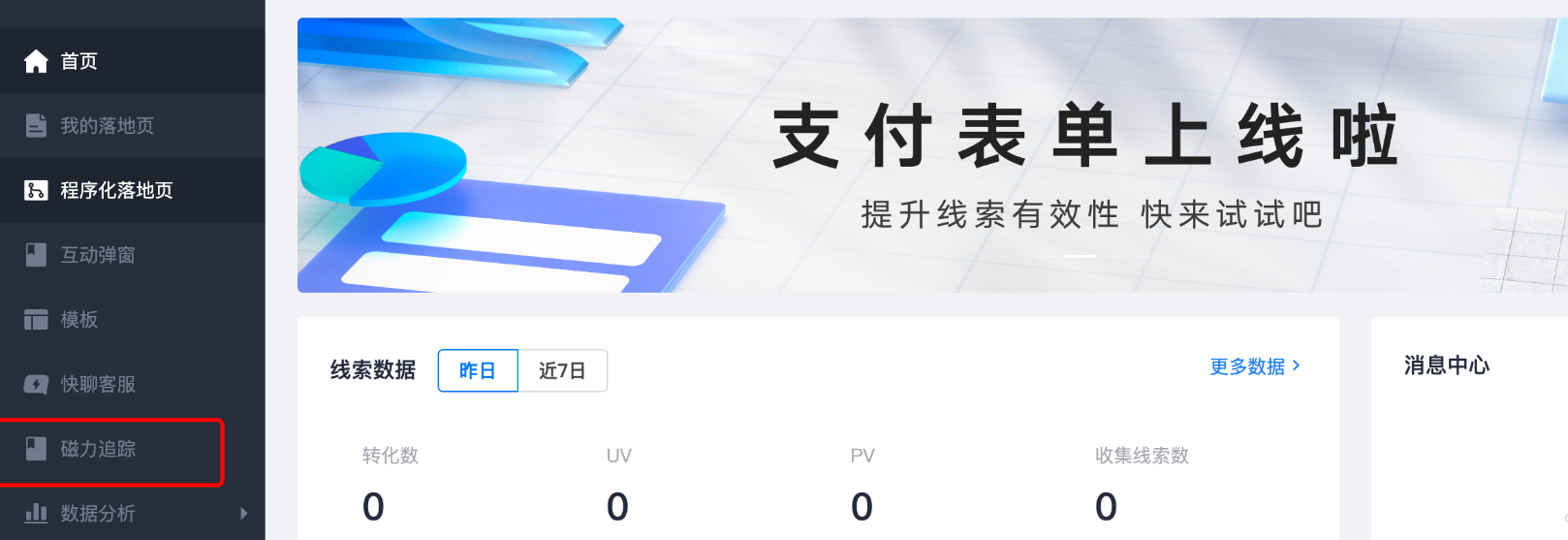 快手广告打开魔力建站主页 快手广告打开魔力建站主页