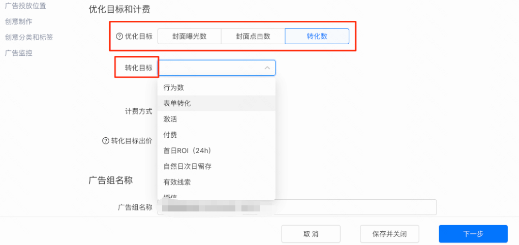 快手广告 优化目标和计费 快手广告 优化目标和计费