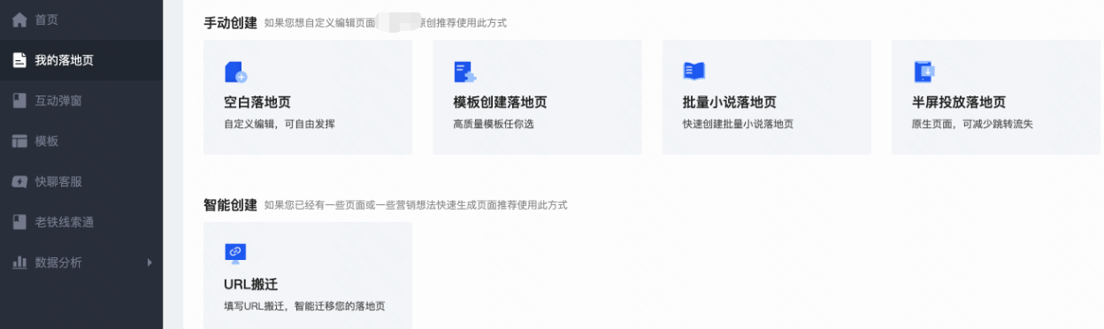 快手广告：手动创建和智能创建