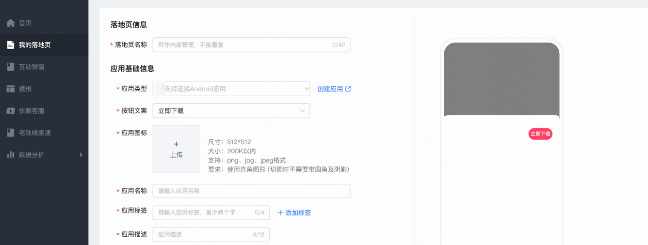 快手广告 我的落地页的落地页信息