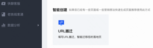 快手广告 智能创建 URL搬迁