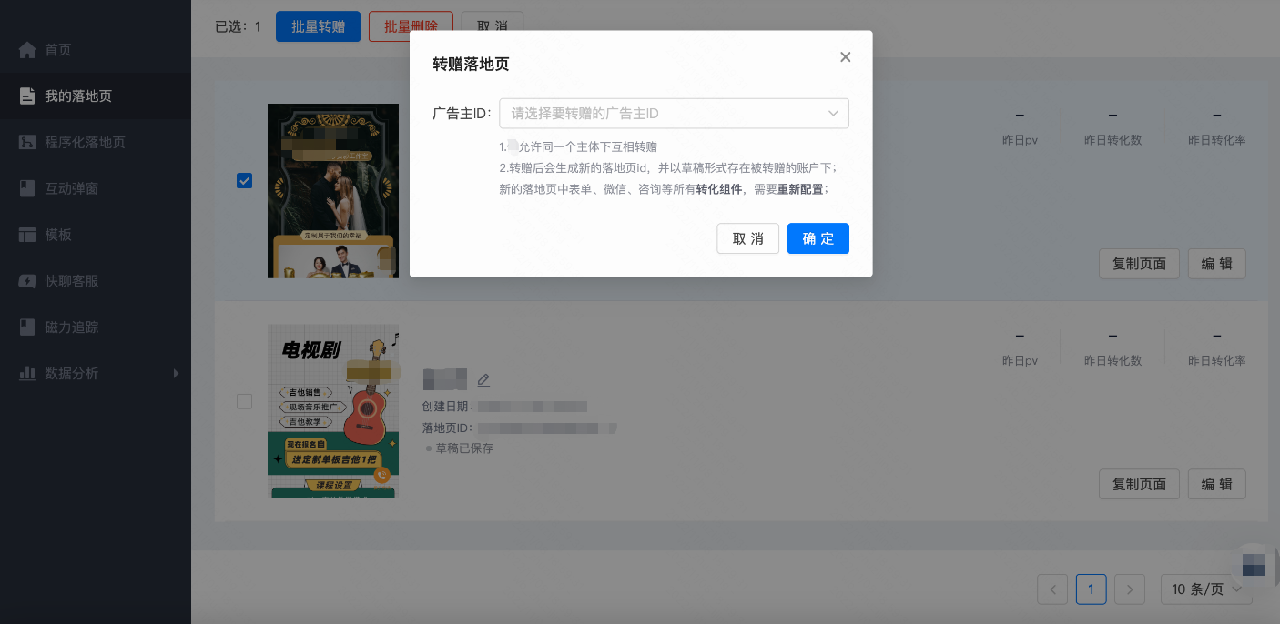 快手广告-落地页页面转增