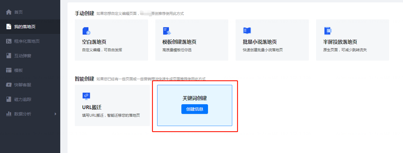 新增功能 点击进入创建流程