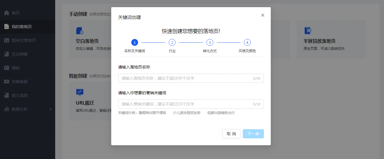 快速创建您想要的落地页