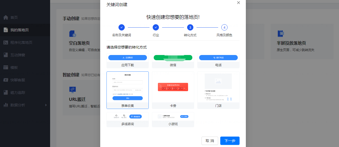 选择想要的营销转化方式