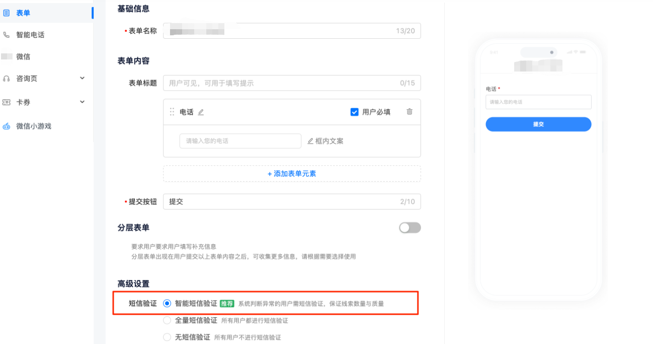 快手广告-创建表单 基础信息 高级设置