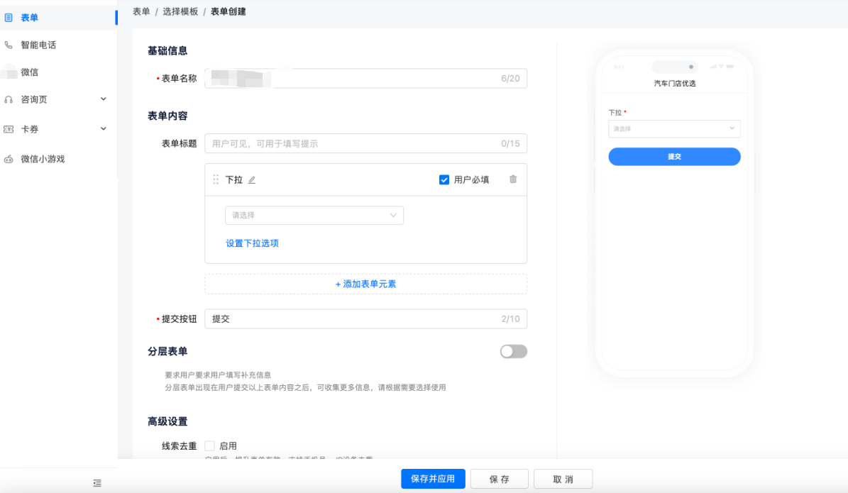 快手广告-表单 选择模版 表单创建