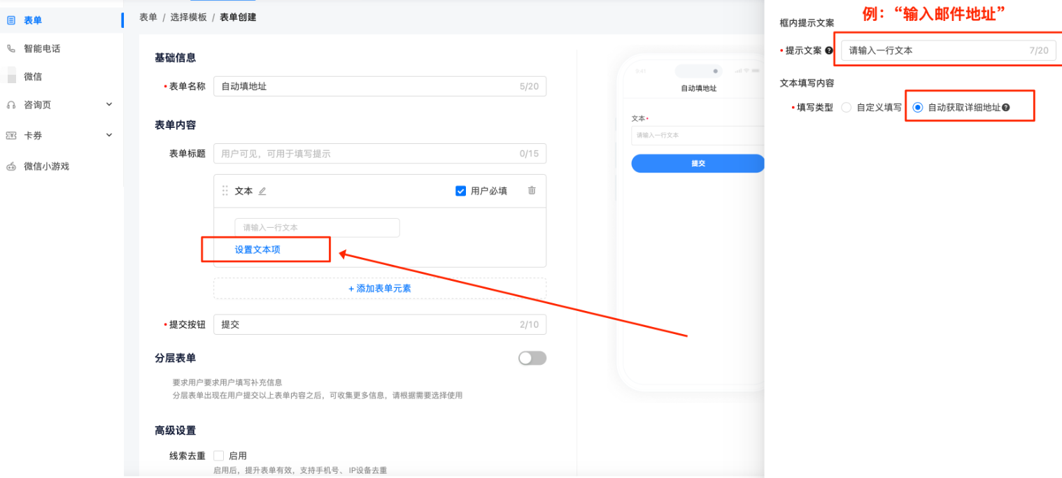 创建表单-自动获取详细地址