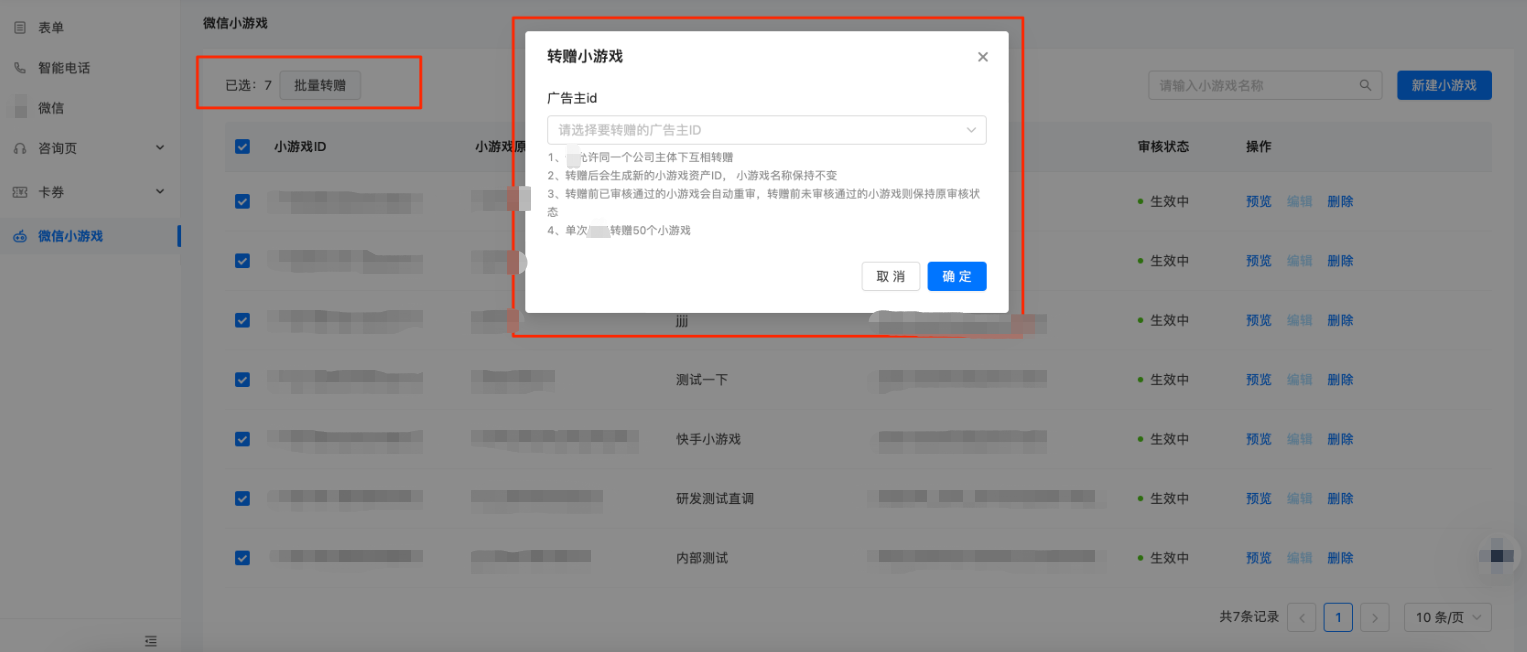转增小游戏选择批量转增