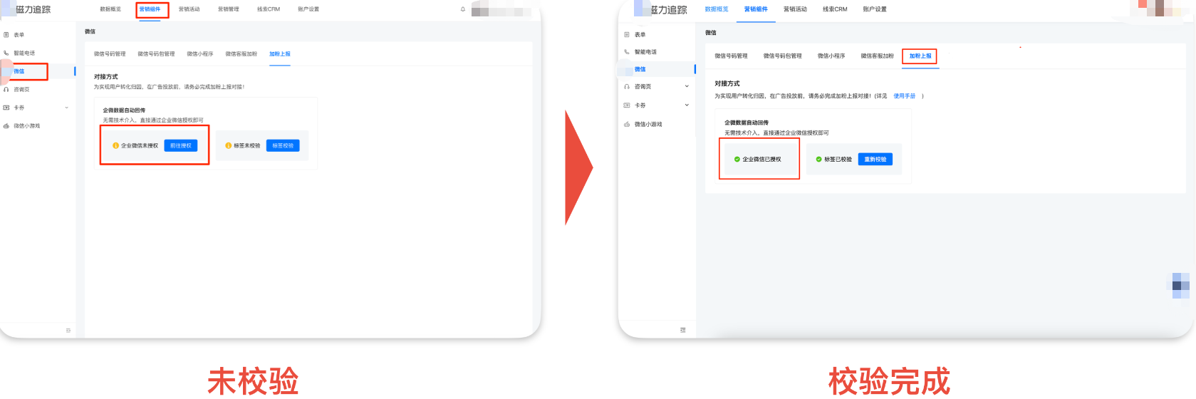 快手广告 企业微信授权校验