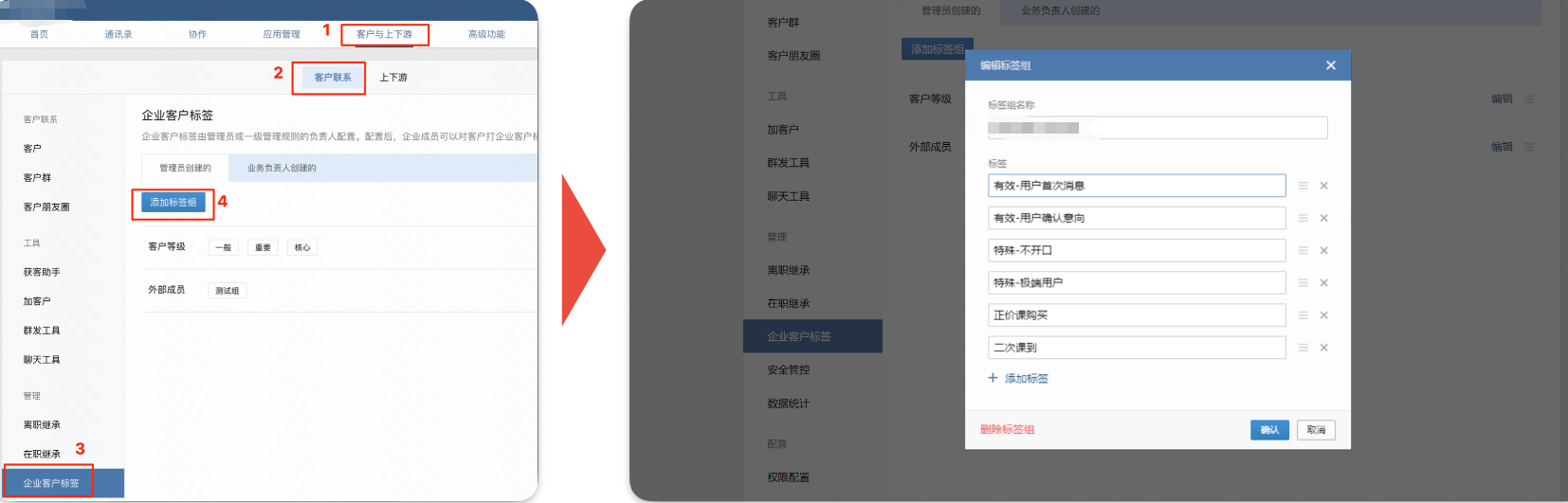 快手广告-企业客户标签 添加标签组