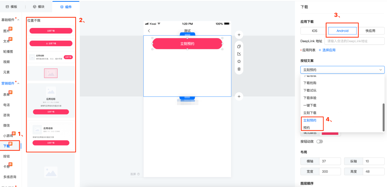快手广告-支持安卓应用预约下载使用
