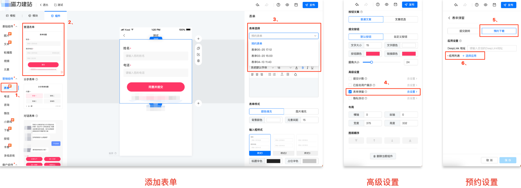 快手广告-表单组件设置