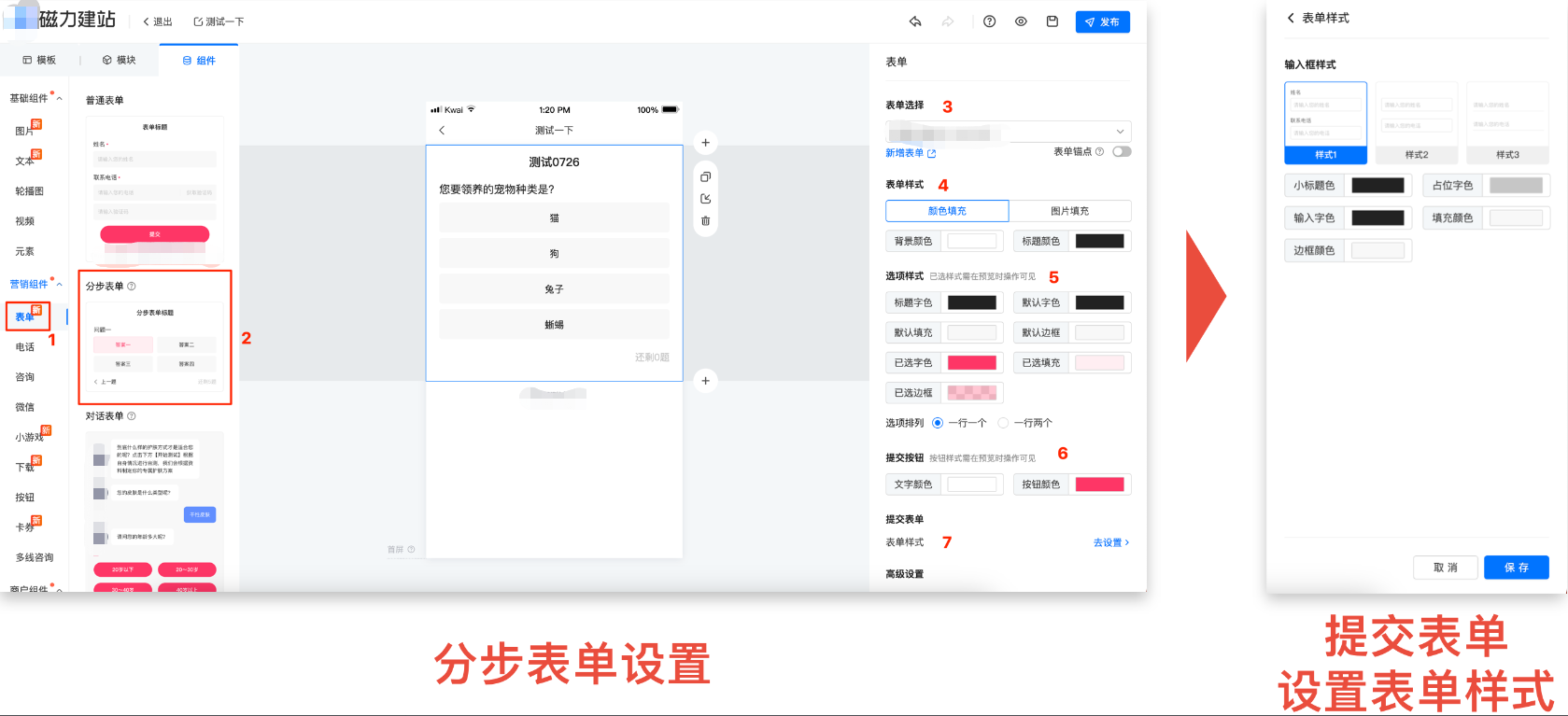 快手广告-分步表单设置