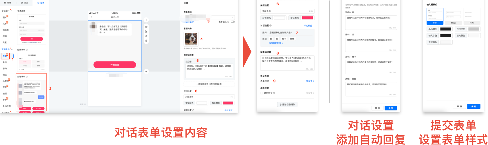 快手广告-对话表单设置内容