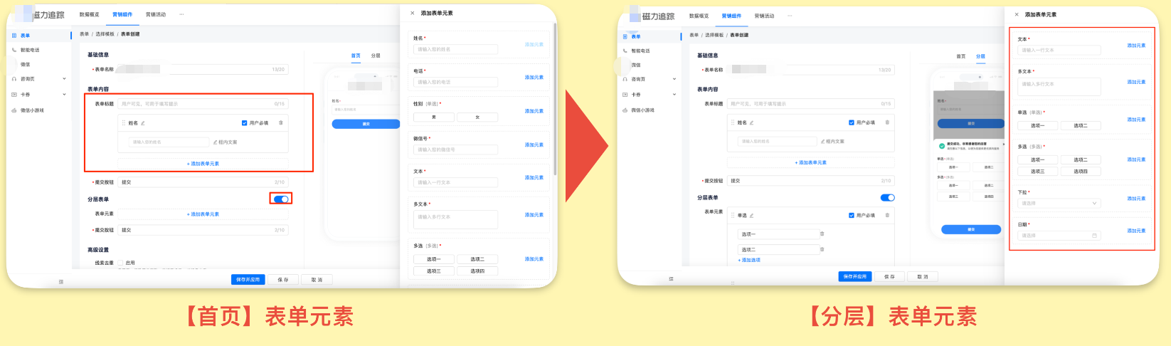 快手广告-分层表单 添加分层表单元素