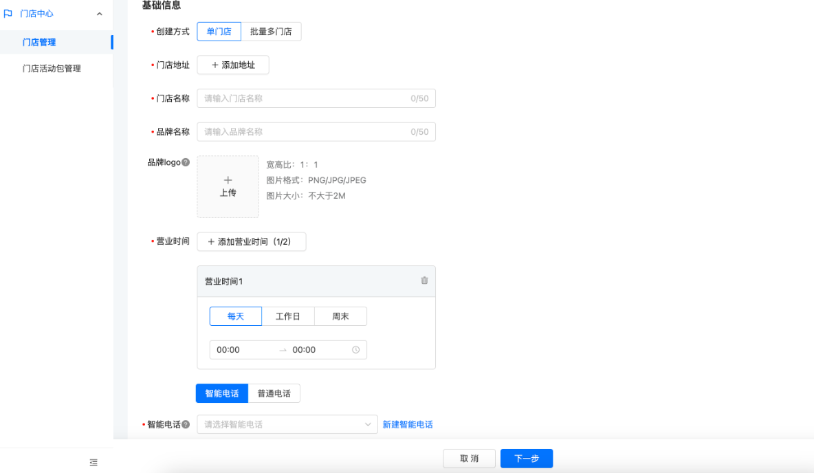 批量上传单次支持500个门店