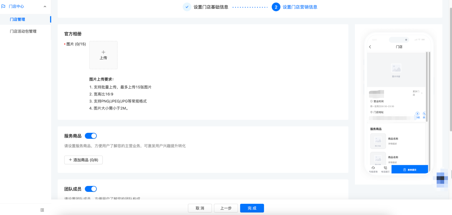快手广告-设置门店营销信息