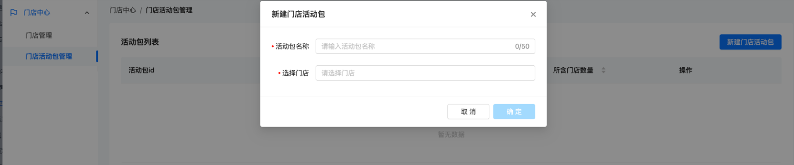 快手广告-门店活动包管理