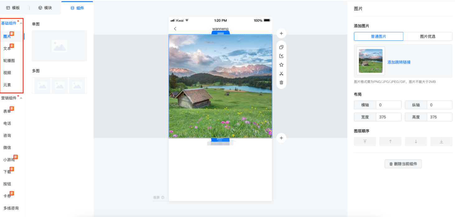 快手广告-创建营销目标为收集销售线索