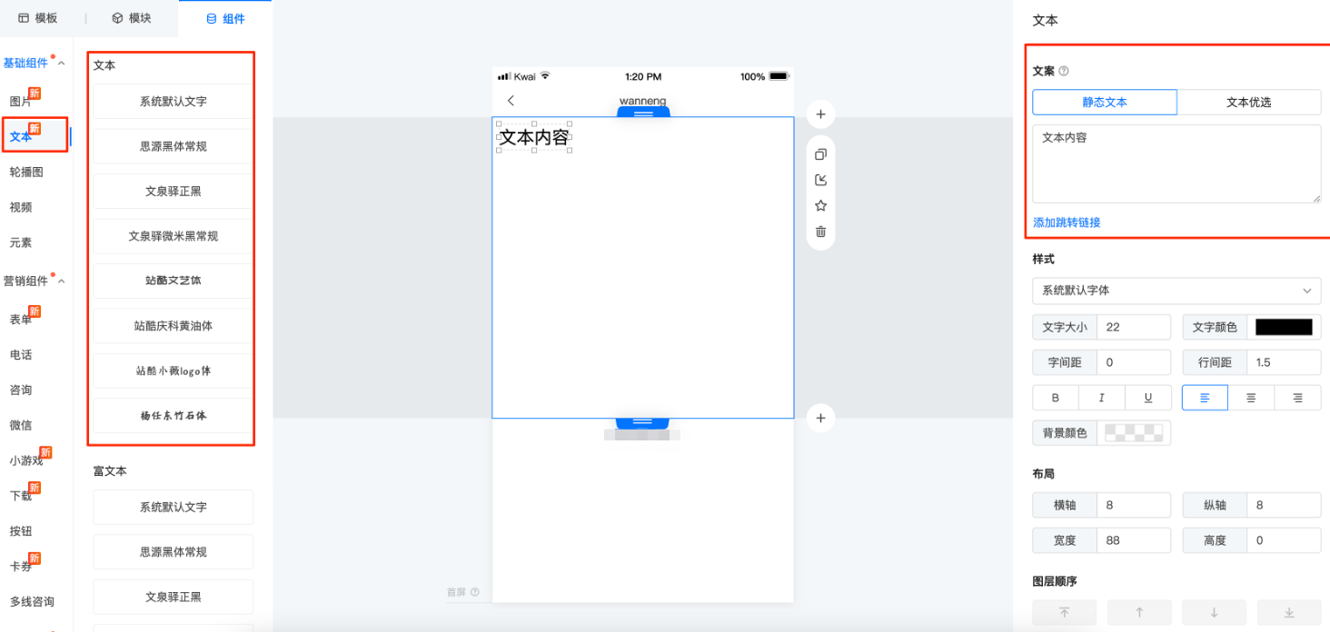 快手广告-关于文本组件介绍操作 快手广告-关于文本组件介绍操作
