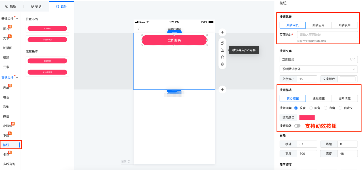 快手广告-按钮组件的介绍操作 快手广告-按钮组件的介绍操作