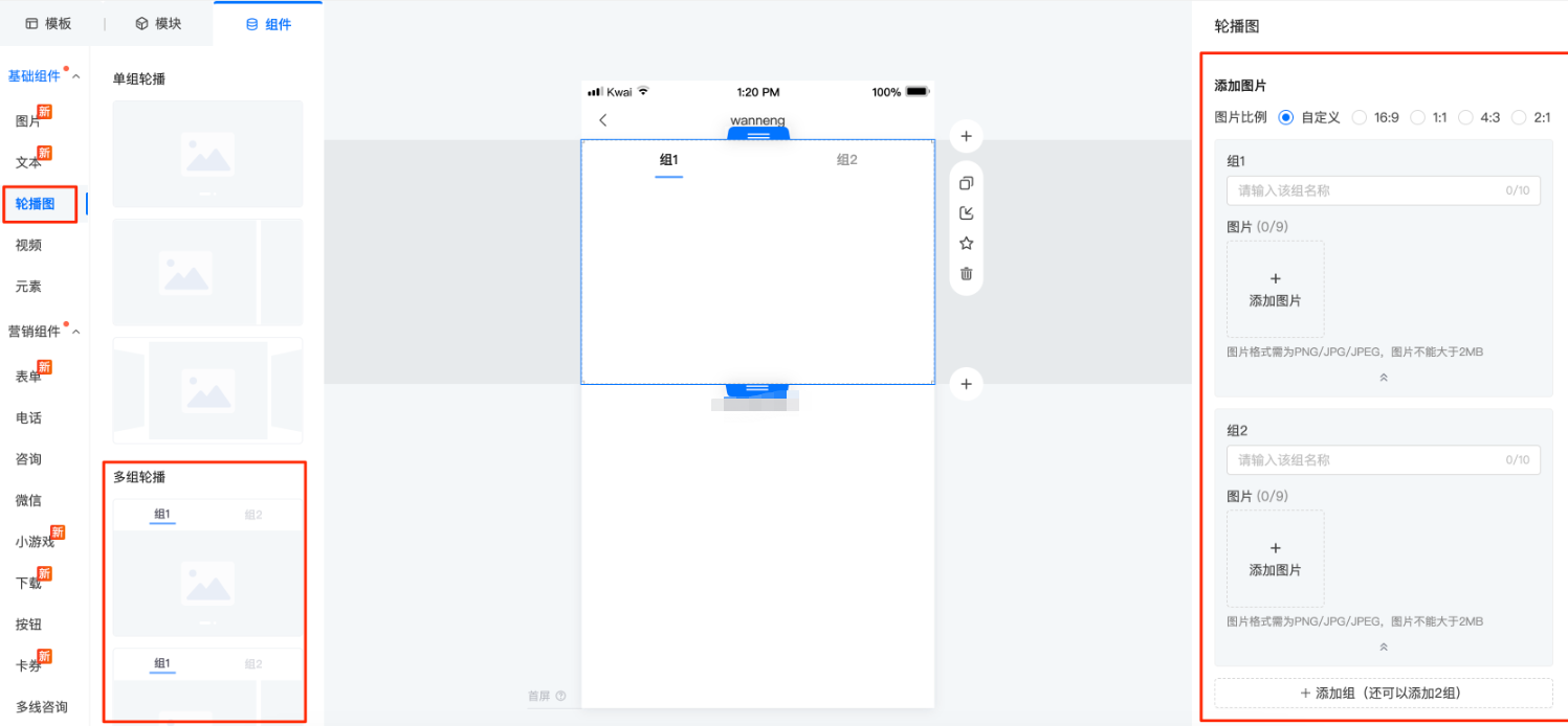 快手广告-轮播图组件介绍操作 快手广告-轮播图组件介绍操作