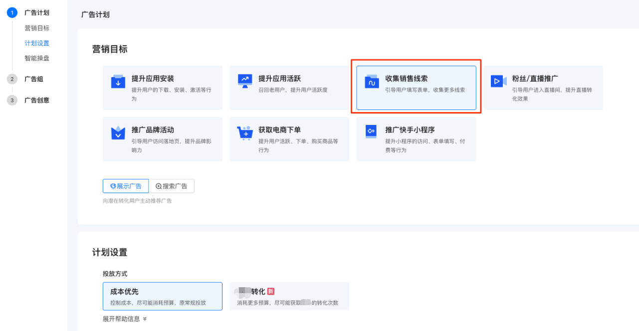 快手广告-计划设置,线索销售线索 快手广告-计划设置,线索销售线索
