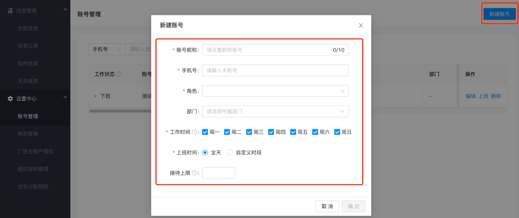 快手广告-账号管理新建账号 快手广告-账号管理新建账号