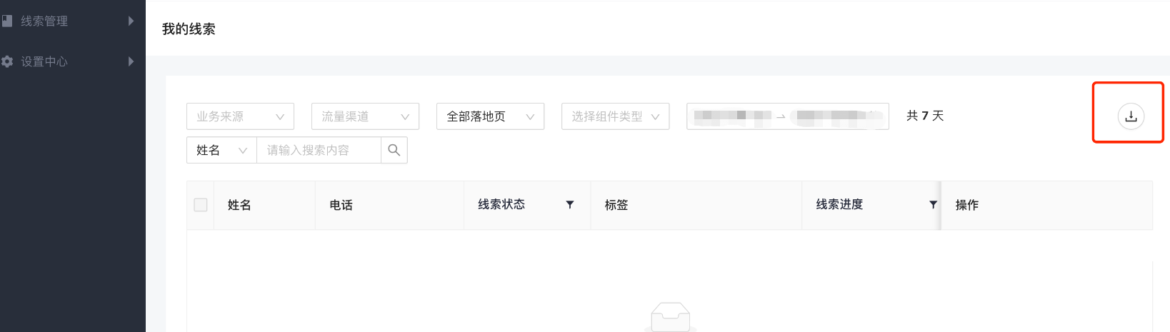 快手广告-线索导入功能 快手广告-线索导入功能