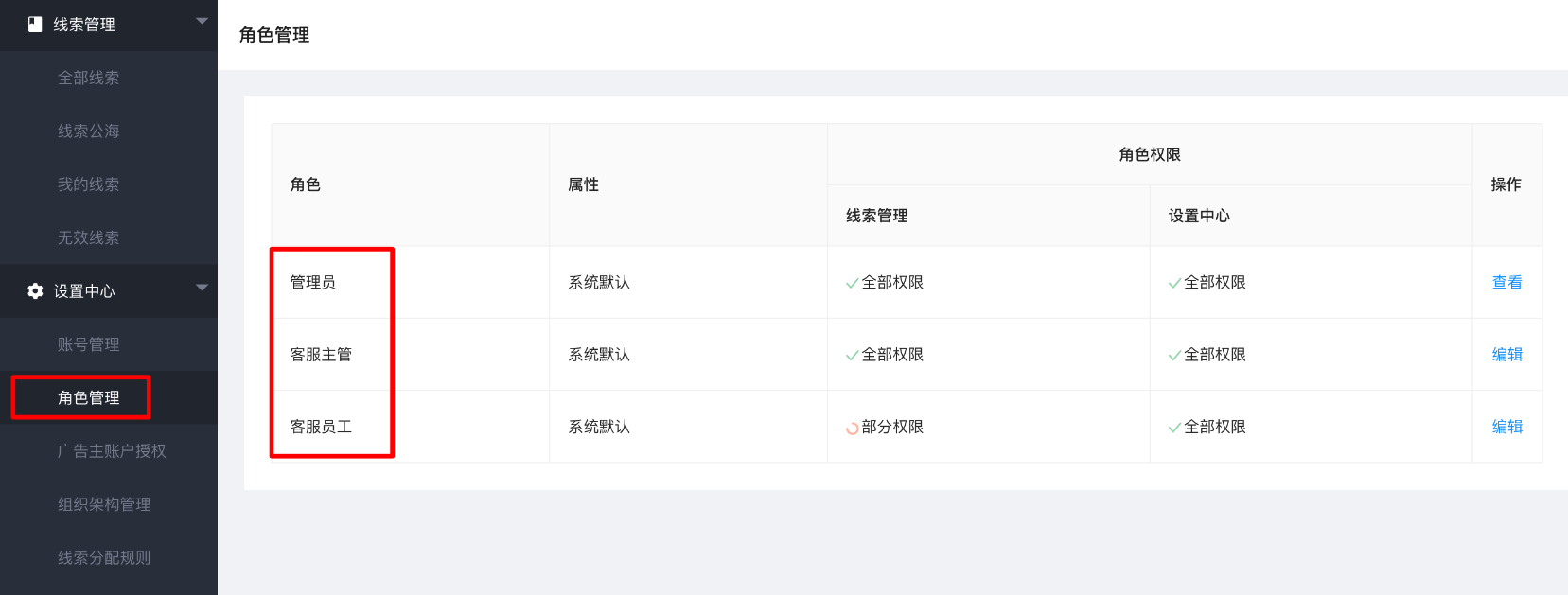 快手广告-角色管理,角色权限编辑 快手广告-角色管理,角色权限编辑