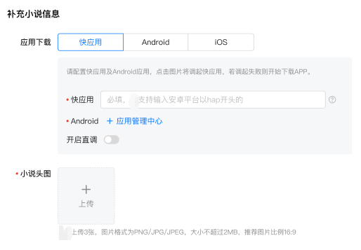 跳转应用管理中心创建或修改应用