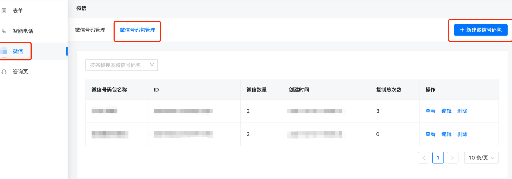 快手广告-微信号码包管理 快手广告-微信号码包管理