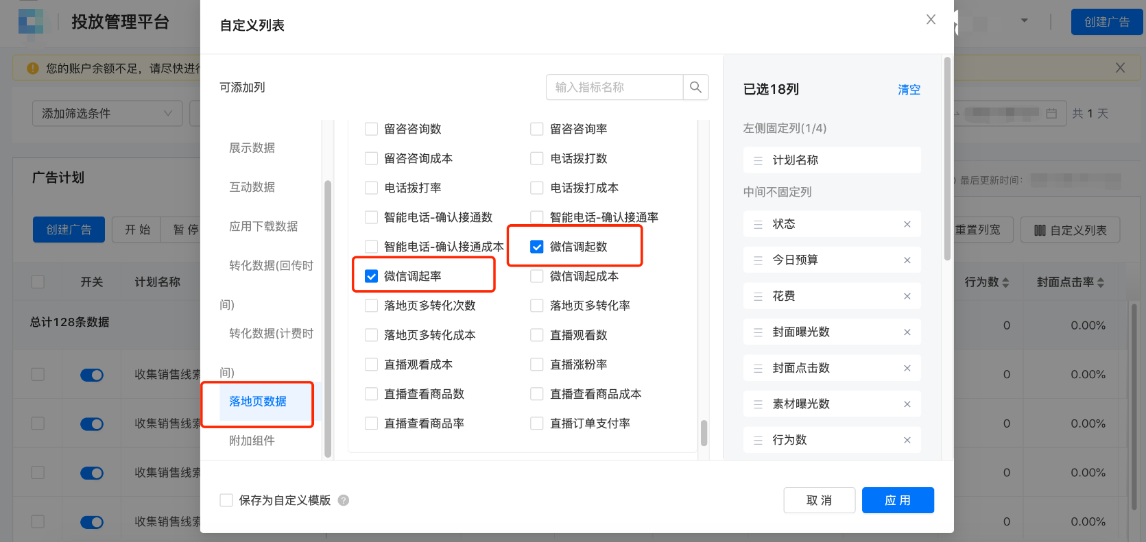 快手广告-创建广告,落地页数据 快手广告-创建广告,落地页数据