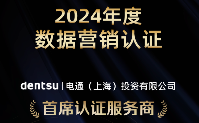 电通中国成为快手磁力方舟数据平台的首个数据营销首席认证服务商 电通中国成为快手磁力方舟数据平台的首个数据营销首席认证服务商