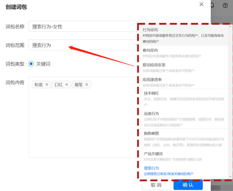 创建词包词包范围选择