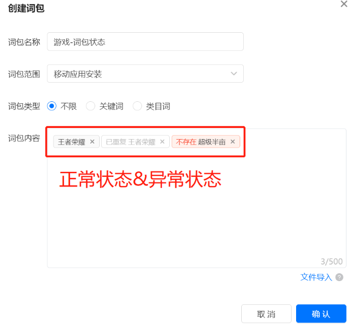 创建词包 词包内容的状态是否正常