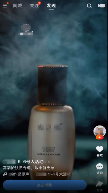 某美妆品牌的EyeMax开屏广告