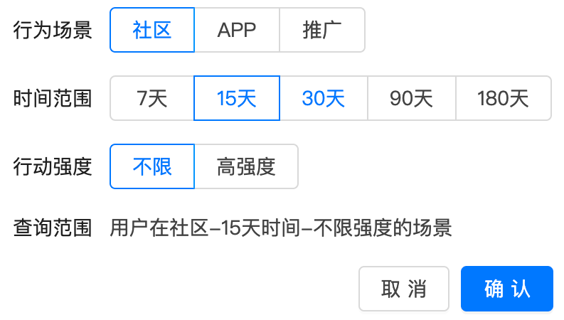 行为场景，时间范围，行动强度等描述