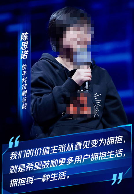 快手科技副总裁陈思诺 快手科技副总裁陈思诺