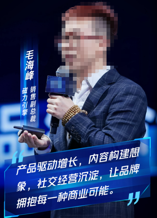 磁力引擎销售副总裁毛海峰 磁力引擎销售副总裁毛海峰