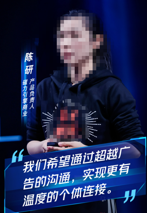 磁力引擎产品负责人陈研 磁力引擎产品负责人陈研